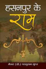 Hasanpur Ke Ram Hasanpur Ke Ram: A Touching Tale of Courage and Compassion cover image