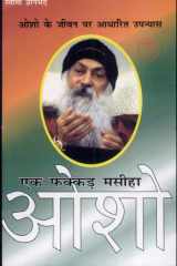 Ek Fakkar Masiha Osho -Part -7 cover image