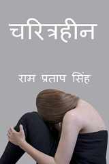 Charitrhin / चरित्रहीन cover image