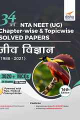 34 Varsh NTA NEET (UG) Chapter-wise & Topic-wise Solved Papers Jeev Vigyan (1988 - 2021) 16th Edition cover image