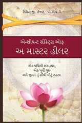 એન્શીયન્ટ સીક્રેટ્સ ઑફ અ માસ્ટર હીલર (Gujarati Ancient Secrets of a Master Healer): એક પશ્ચિમી શંકાસ્પદ, એક પૂર્વી ગુરુ, અ& cover image