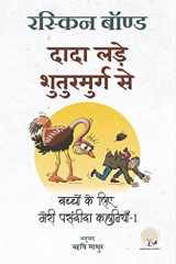 Dada Lade Shuturamurg Se By Ruskin Bond cover image