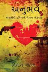 Anubhav / અનુભવ cover image