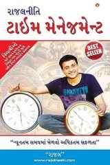 Rajal Neeti Time Management: રાજલનીતી ટાઈમ મેનેજમેન્ટ cover image