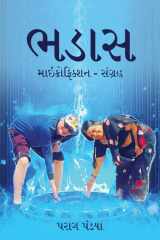 Bhadaas/ ભડાસ cover image