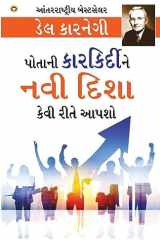 Apne Career Ko Nai Disha Kaise Den પોતાની કારકિર્દીને નવી દિશા કેવી રીતે આપશĔ cover image