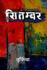 september / सितम्बर cover image