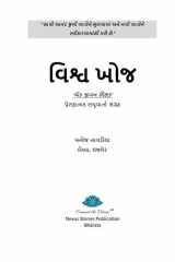 વિશ્વ ખોજ (Vishv Khoj) cover image