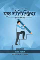 Ek Nausikhiya cover image
