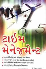Time Management in Gujarati (ટાઈમ મેનેજમેન્ટ) cover image