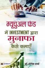 Mutual Fund Mein Investment Dwara Munafa Kaise Kamayen Bestseller Book by Dr. Yogesh Sharma: Mutual Fund Mein Investment Dwara Munafa Kaise Kamayen cover image