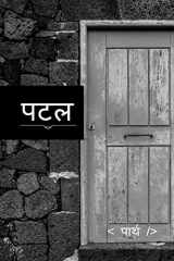 Patal / पटल cover image