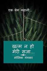 Don't end my punishment..... A love story... / खत्म न हो मेरी सजा...एक प्रेम कहानी... cover image