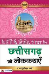 Chhattisgarh Ki Lokkathayen Chhattisgarh Ki Lokkathayen: Folk Tales from the Heart of India cover image