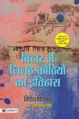 Bihar Main Nilahe Kothiyon Ka Itihas Bihar Main Nilahe Kothiyon Ka Itihas: A History of Bihar's Famous Indigo Houses by Minden Wilson cover image