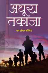 Adhura Takaja Adhura Takaja: A Suspenseful Mystery Novel by Ram Shankar Kovind cover image