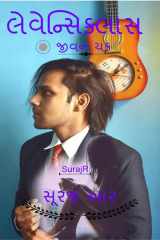 Levencyclus / લેવેન્સિક્લાસ cover image