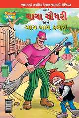 Chacha Choudhary & Bye Bye Kachra in Gujarati cover image