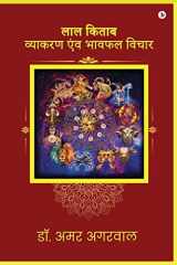 Lal Kitab Vyakaran Avum Bhafal Vichar cover image