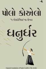The Archer (Gujarati) cover image