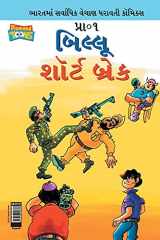Billoo Short Break in Gujarati cover image