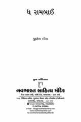 The Raambai [ધ રામબાઈ] cover image