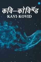 Kavi-Kovid cover image