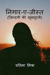 nigaar-e-zist / निगार-ए-ज़ीस्त ज़िन्दगी की खूबसूरती cover image