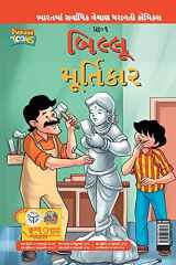Billoo aur Murtikaar in Gujarati cover image