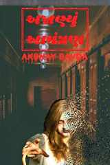Unknowingly Invited(Gujarati) / અજાણ્યું આમંત્રણ cover image