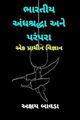 Indian Superstitions and Traditions (Gujarati) / ભારતીય અંધશ્રદ્ધા અને પરંપરા એક પ્રાચીન વિજ્ઞાન cover image