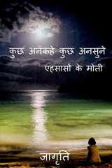 Kuch Ankahe Kuch Ansune / कुछ अनकहे कुछ अनसुने एहसासों के मोती cover image
