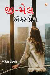G-Male Express (જી-મેલ એક્સપ્રેસ) cover image