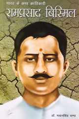 Bharat Ke Amar Krantikari Ram Prasad Bismil (भारत के अमर क्रांतिकारी राम प्रसाद &# cover image