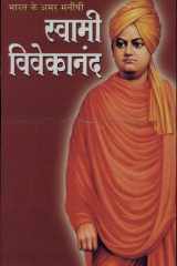 Swami Vivekanand cover image