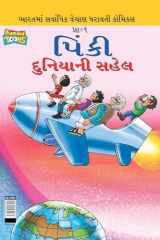 Pinki World Tour in Gujarati cover image