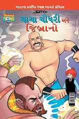 Chacha Chaudhary & Jibrano in Gujarati cover image