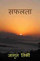 Safalta / सफलता cover image