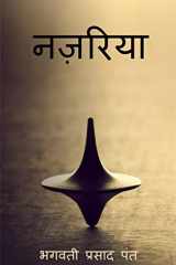 Nazariya / नज़रिया cover image