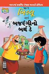 Billoo Bajrangi's Birthday in Gujarati cover image