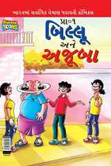 Billoo and Wonder in Gujarati cover image
