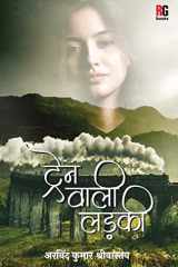 Train Wali Ladki Paperback cover image