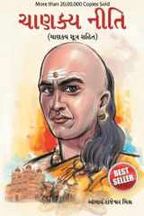 Chanakya Neeti with Chanakya Sutra Sahit cover image