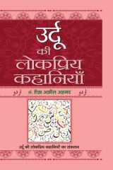 उर्दू की लोकप्रिय कहानियाँ cover image