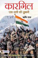 Kargil: Ek Yatri Ki Zubani Kargil: Ek Yatri Ki Zubani: Narrating the Journey of Valor cover image