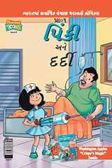 Pinki And The Patient in Gujarati cover image