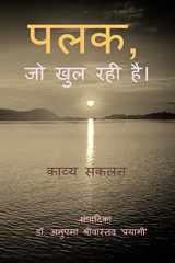 Palak, jo Khul Rahi Hai. / पलक, जो खुल रही है। काव्य संकलन cover image