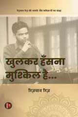Khulkar Hansna Mushkil Hai... / खुलकर हँसना मुश्क़िल है... cover image