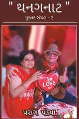 Thanganaat cover image