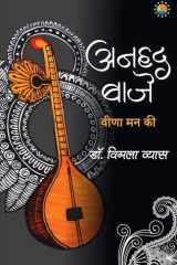 Anhad Baaje cover image